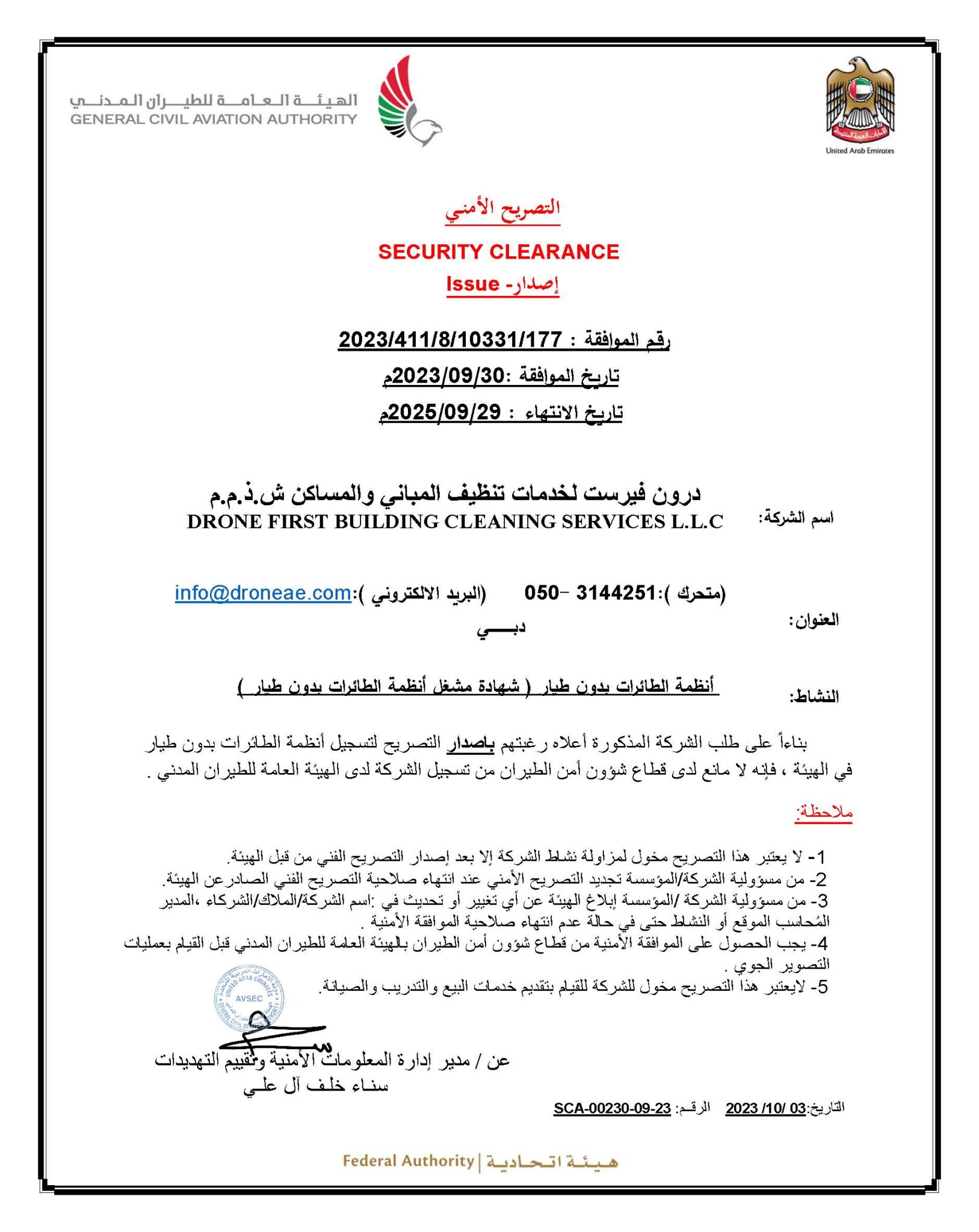 UAEGovernmental Permit